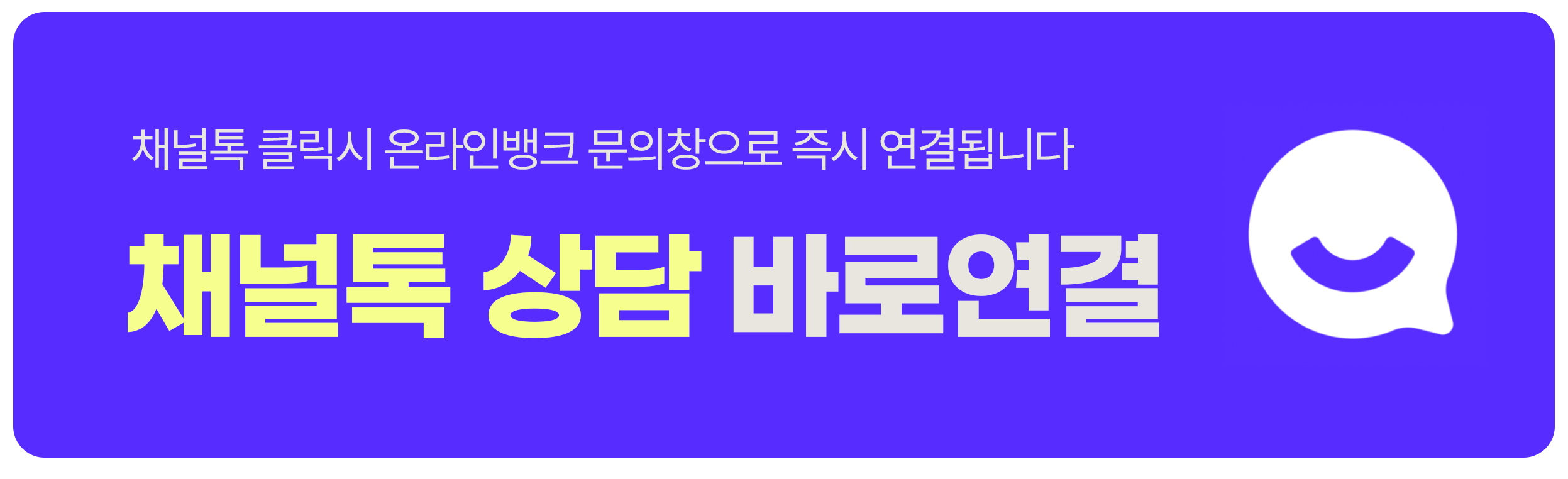 채널톡 상담 바로 연결