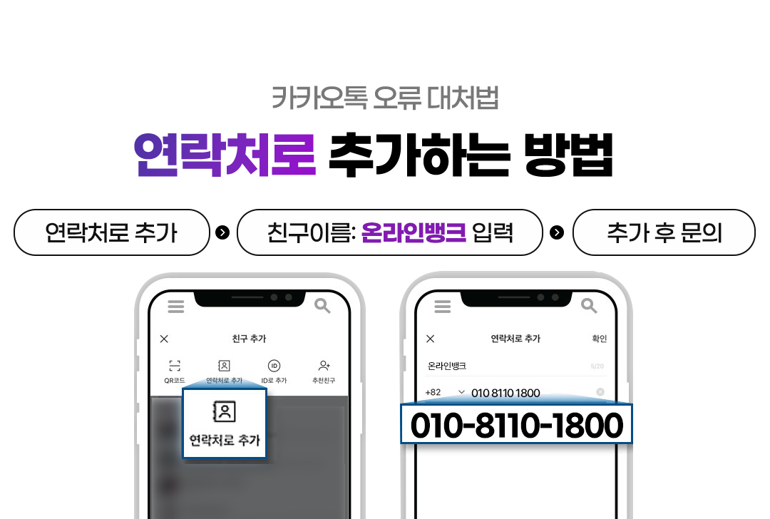 카톡바로연결불가