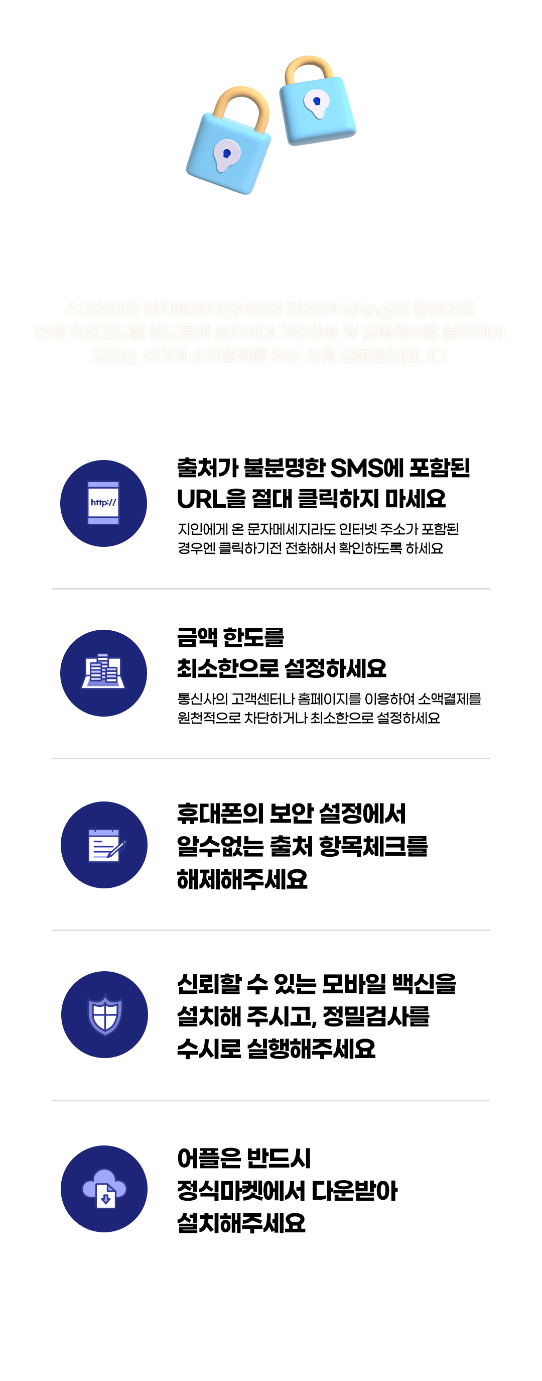 스미싱예방